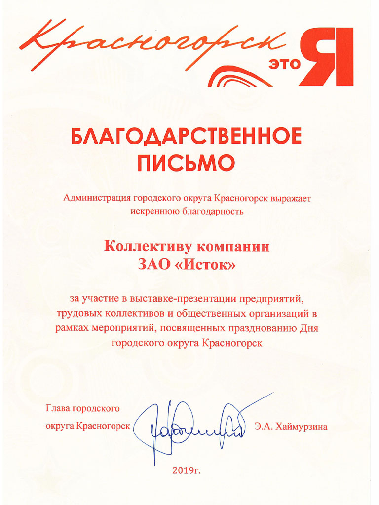 2019 Administratciia G O Krasnogorsk