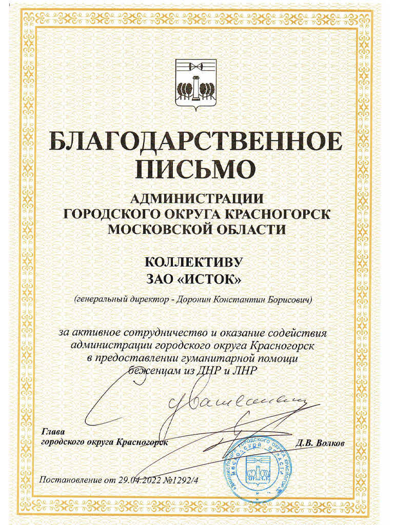 2022 04 28 1292 4 Administratciia G O Krasnogorsk