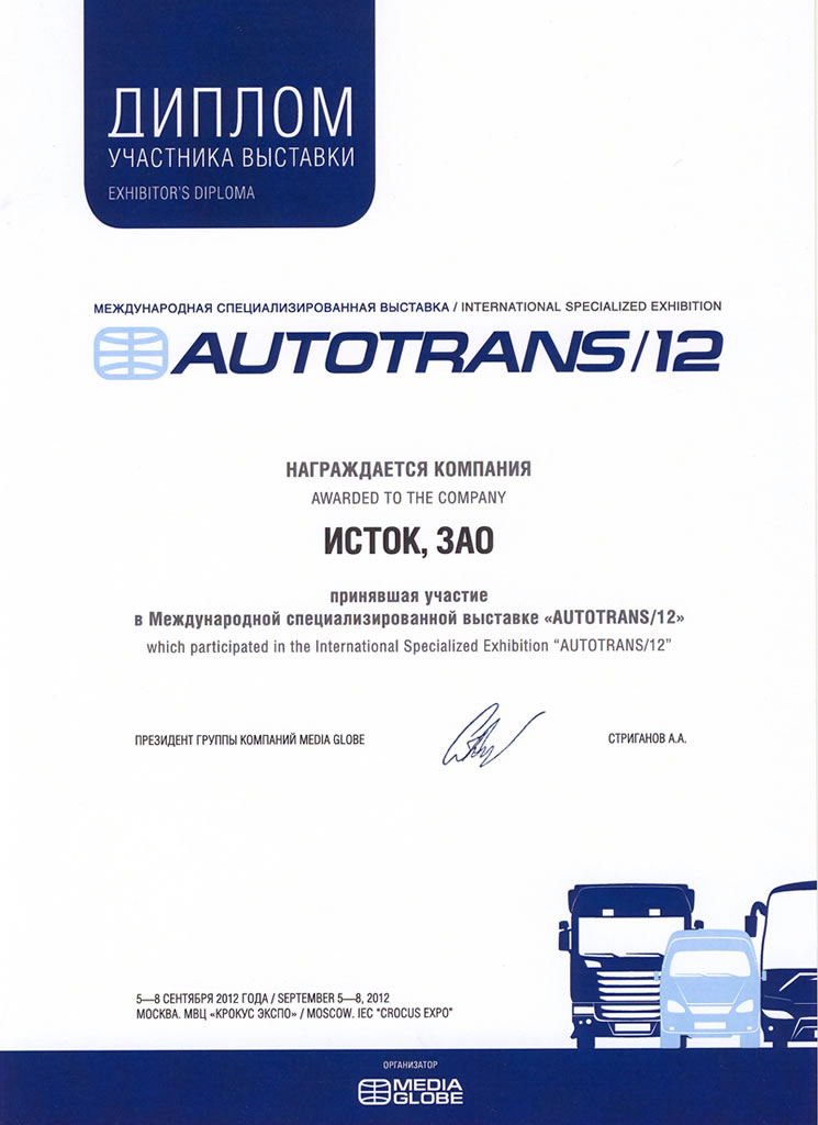 Autotrans 2012