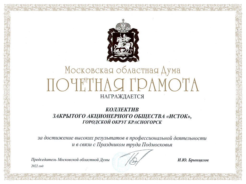 Prazdnik Truda Pochetnaya Gramota Moskovskoj Oblastnoj Dumy 1